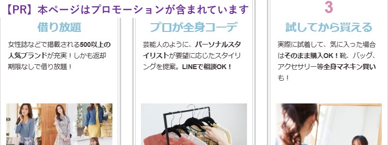 スタイリストがコーデする洋服が借り放題!Rcawaii情報サイト